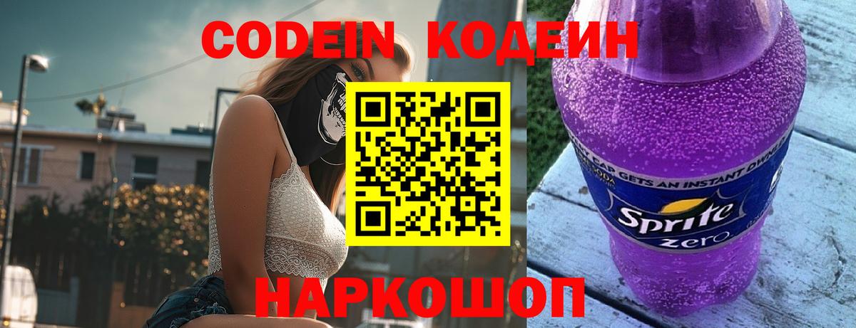 Екатеринбург  Кодеиновый сироп Lean Purple Drank  Вход с VPN  Кодеиновый сироп Lean напиток Lean (лин) 