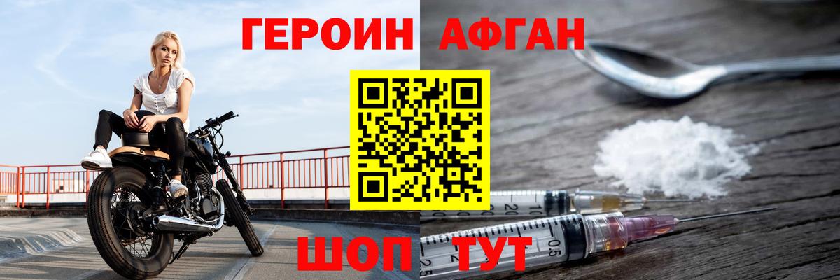 Героин Афган Екатеринбург