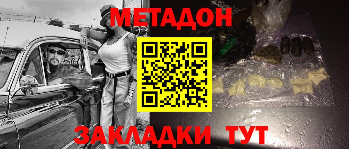 Екатеринбург  Метадон methadone  Вход с VPN  МЕТАДОН methadone 